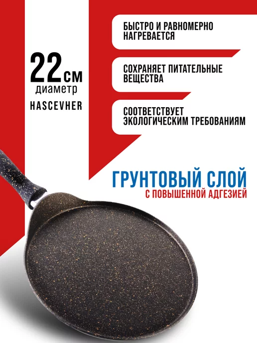 Сковорода блинная, блинница антипригарная 22см - фото 7