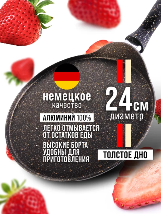 Сковорода блинная, блинница антипригарная 24см - фото 8