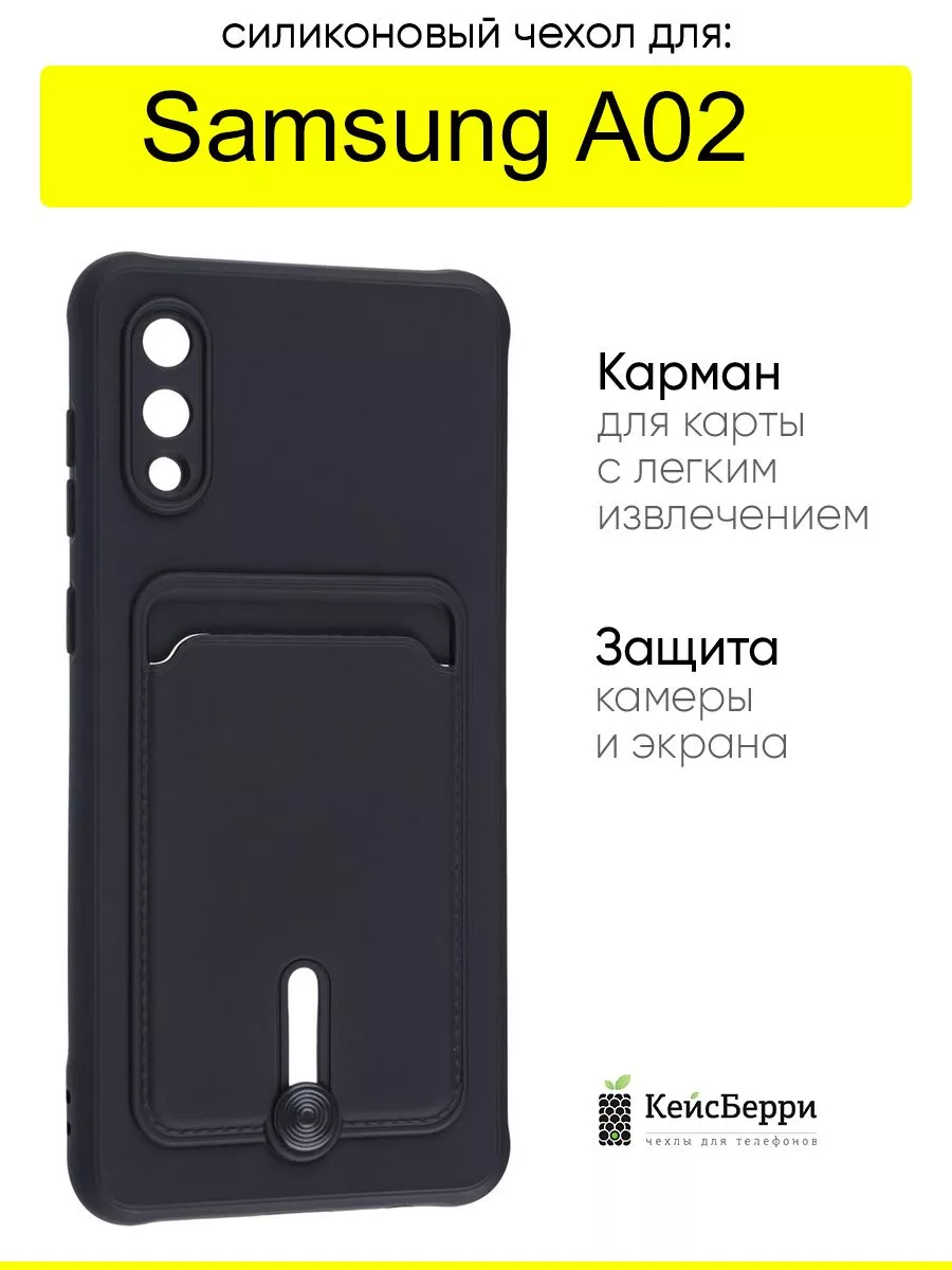 Чехол для Samsung Galaxy A02, серия Card Case КейсБерри 120176445 купить за  411 ₽ в интернет-магазине Wildberries