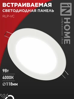 Светильник потолочный точечный, RLP-VC 9Вт 4000К IN HOME 120177045 купить за 285 ₽ в интернет-магазине Wildberries