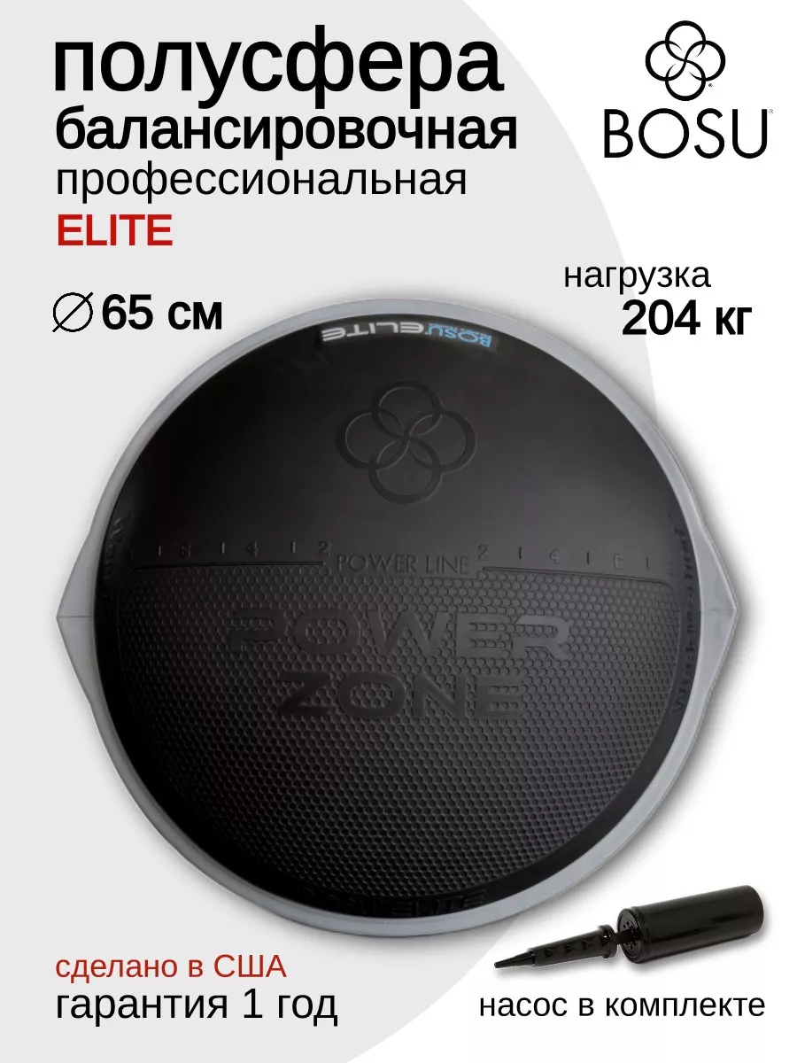 Bosu elite cheap