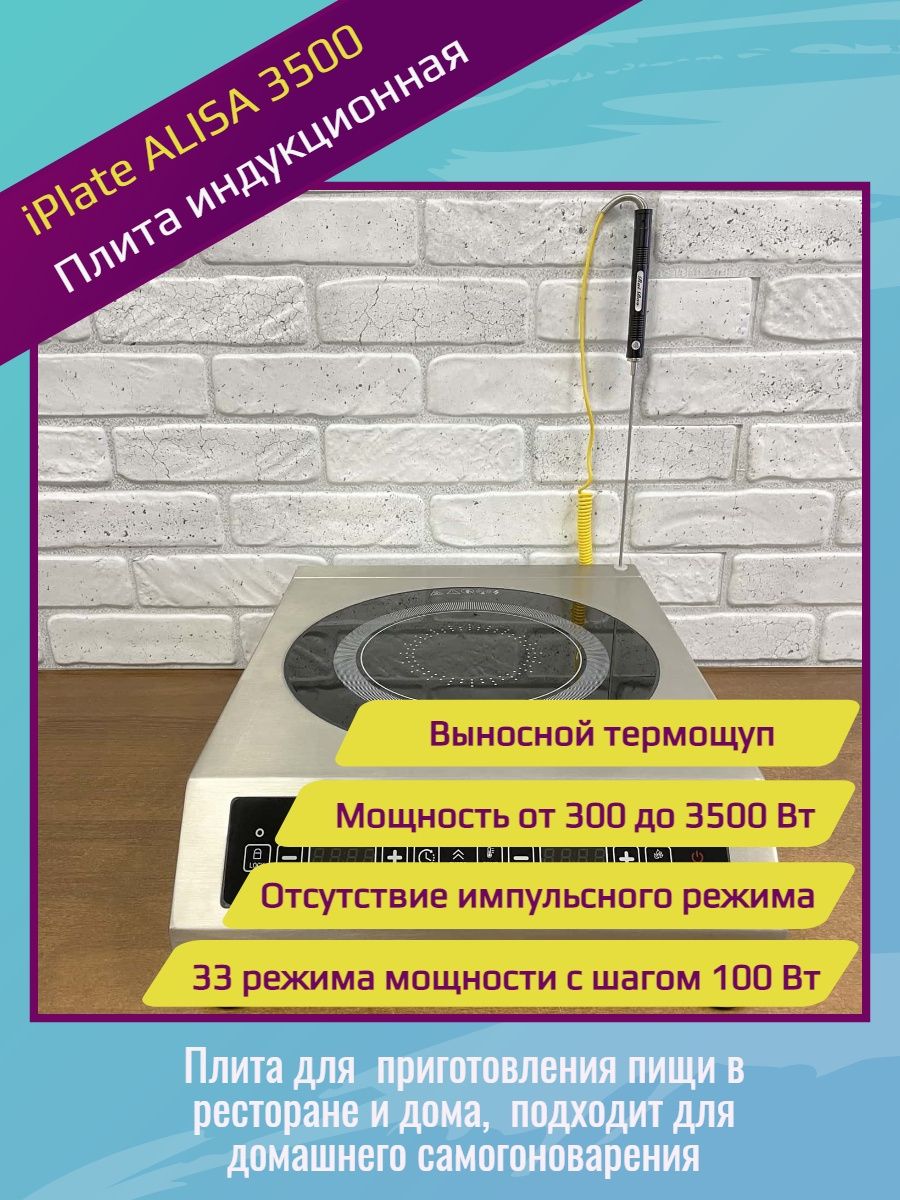 Iplate 3500 alisa с термощупом