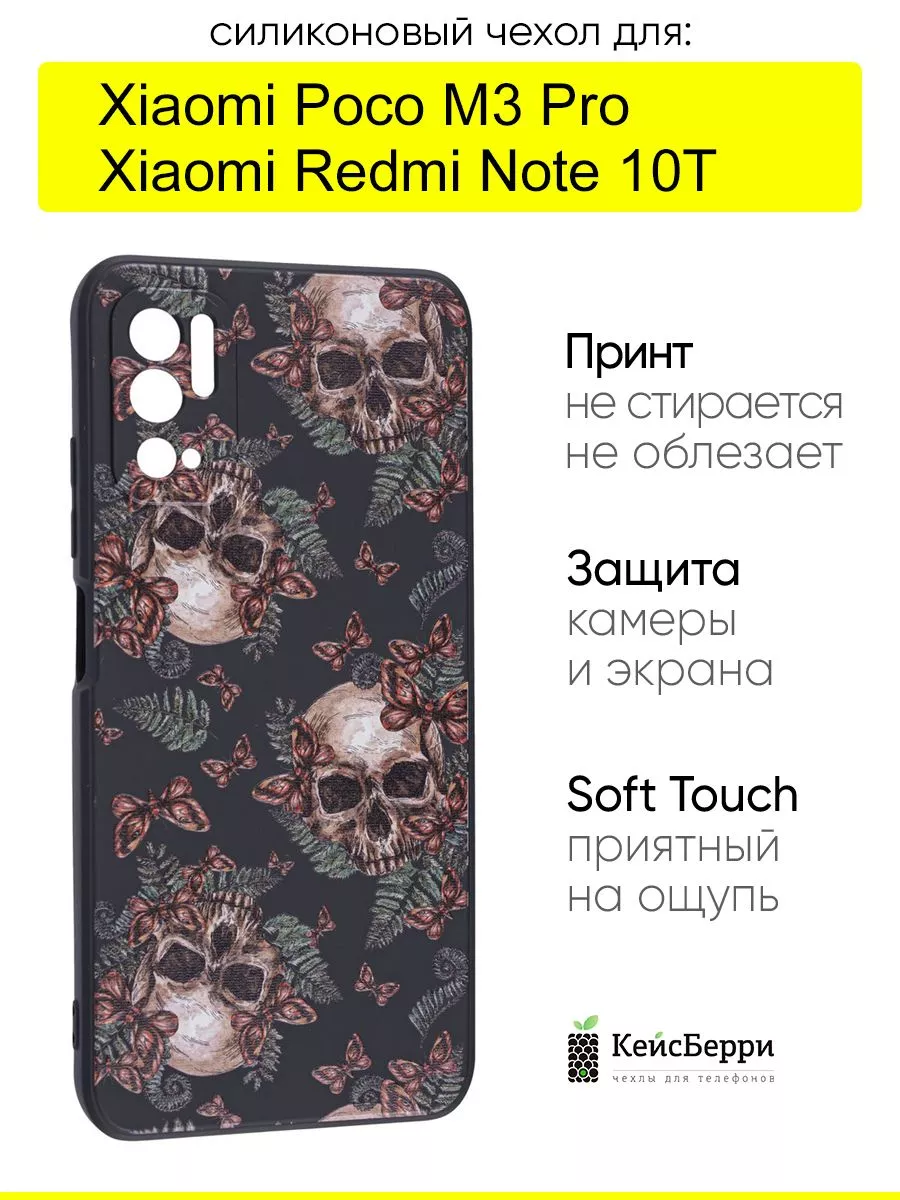 Чехол для Xiaomi Poco M3 Pro / Redmi Note 10T КейсБерри 120177961 купить за  329 ₽ в интернет-магазине Wildberries