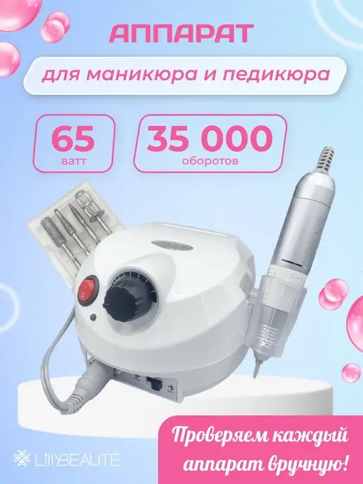 LillyBeaute Fashion Аппарат для маникюра и педикюра фрезер, черный