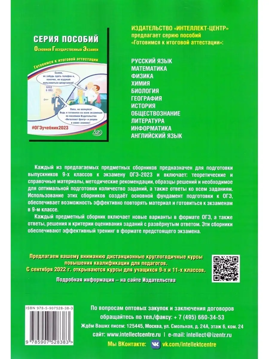 ОГЭ Русский язык 2023 Драбкина, Субботин Итоговая аттестация  Интеллект-Центр 120178962 купить в интернет-магазине Wildberries