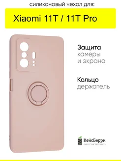 Чехол для Xiaomi 11T (Pro), серия Stocker КейсБерри 120179593 купить за 354 ₽ в интернет-магазине Wildberries