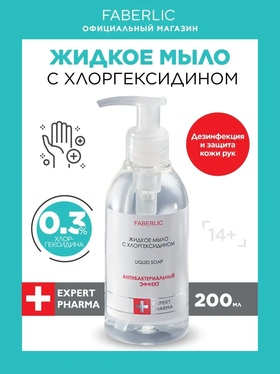 Купить Жидкое мыло с хлоргексидином Expert Pharma - assenizatortomsk.ru