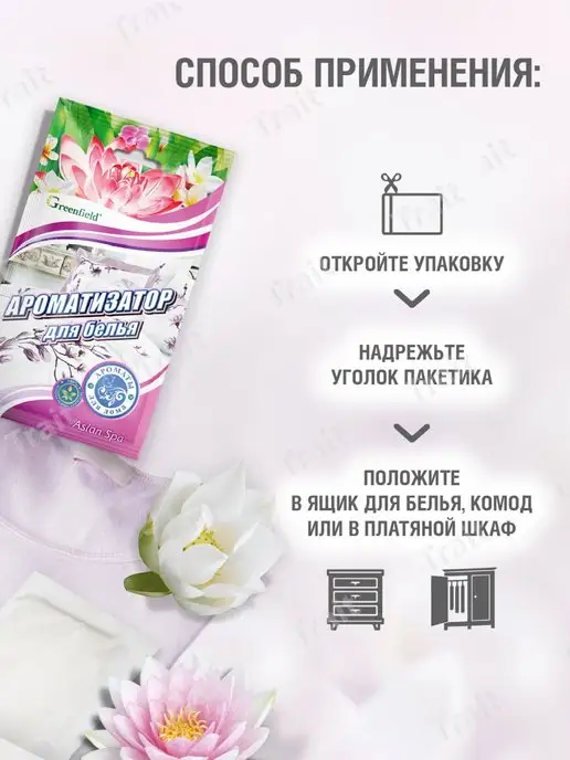 Greenfield Ароматизатор для белья в шкаф, Аромасаше, фото 2