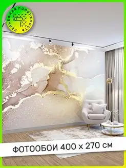 Фотообои на стену Мрамор 400х270 см АРТ ФОТООБОИ ДИЗАЙНЕРСКИЕ 120184678 купить за 5 751 ₽ в интернет-магазине Wildberries