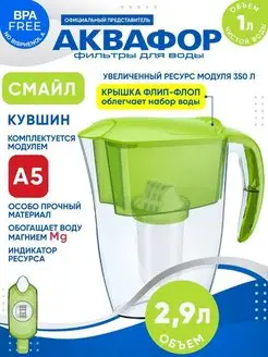 Фильтр для воды кувшин Смайл Аквафор 120186077 купить за 637 ₽ в интернет-магазине Wildberries