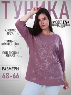 Туника удлиненная большой размер Натали 120187785 купить за 677 ₽ в интернет-магазине Wildberries