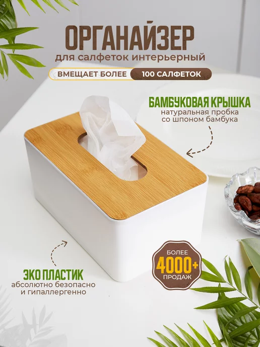 R.A.D Home Салфетница на стол для кухни интерьерная белая