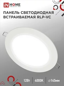 Светильник потолочный точечный, RLP-VC 12Вт 4000К IN HOME 120189838 купить за 269 ₽ в интернет-магазине Wildberries