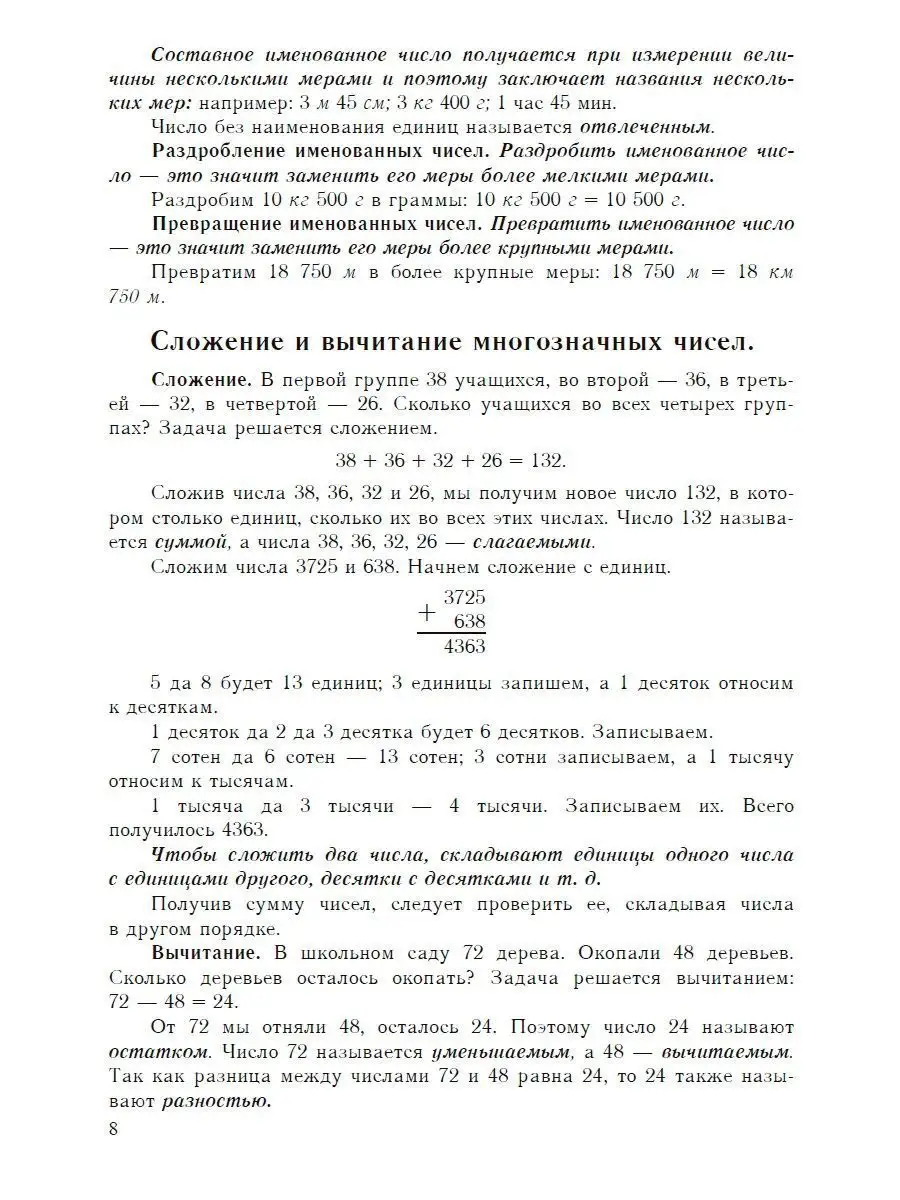 Комплект из 3-х учебников по арифметике. Попова Н. С. Издательство Наше  Завтра 120191761 купить за 599 ₽ в интернет-магазине Wildberries