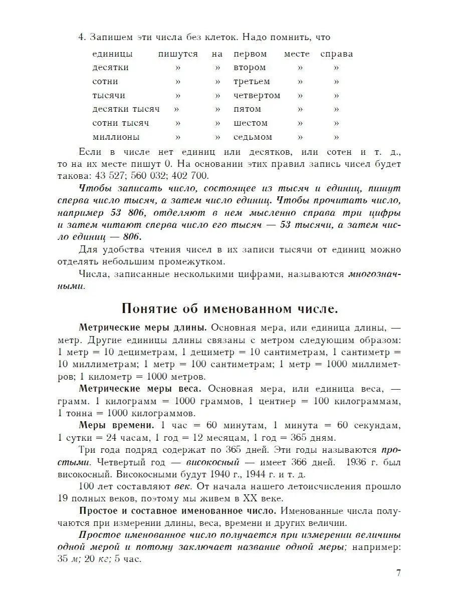 Комплект из 3-х учебников по арифметике. Попова Н. С. Издательство Наше  Завтра 120191761 купить за 599 ₽ в интернет-магазине Wildberries