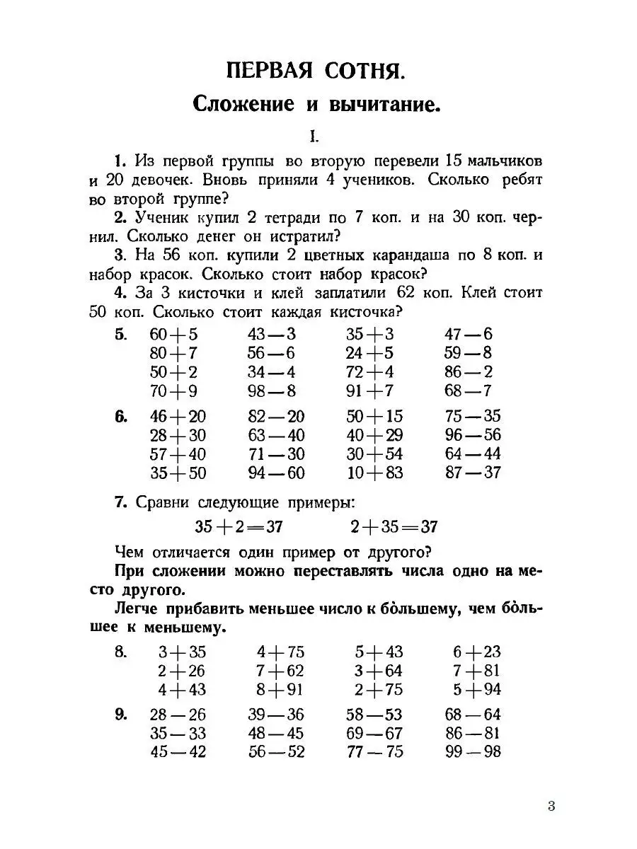 Комплект из 3-х учебников по арифметике. Попова Н. С. Издательство Наше  Завтра 120191761 купить за 592 ₽ в интернет-магазине Wildberries