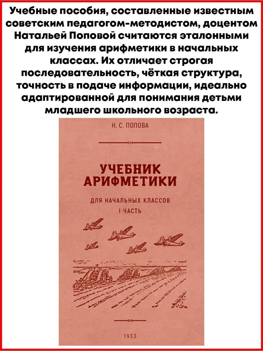 Комплект из 3-х учебников по арифметике. Попова Н. С. Издательство Наше  Завтра 120191761 купить за 592 ₽ в интернет-магазине Wildberries