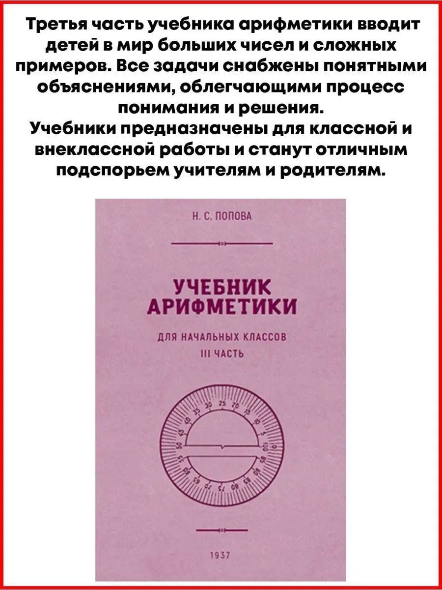 Комплект из 3-х учебников по арифметике. Попова Н. С. Издательство Наше  Завтра 120191761 купить за 599 ₽ в интернет-магазине Wildberries