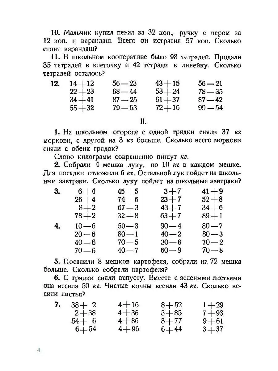 Комплект из 3-х учебников по арифметике. Попова Н. С. Издательство Наше  Завтра 120191761 купить за 599 ₽ в интернет-магазине Wildberries