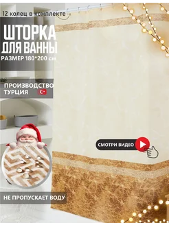 Штора для ванной и душа тканевая 180х200 Elchehome 120192033 купить за 834 ₽ в интернет-магазине Wildberries