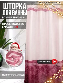 Тканевая штора для ванной и душа 180х200 Elchehome 120192036 купить за 852 ₽ в интернет-магазине Wildberries