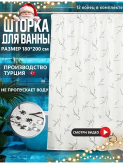 Штора для ванной и душа тканевая 180х200 Elchehome 120192041 купить за 816 ₽ в интернет-магазине Wildberries