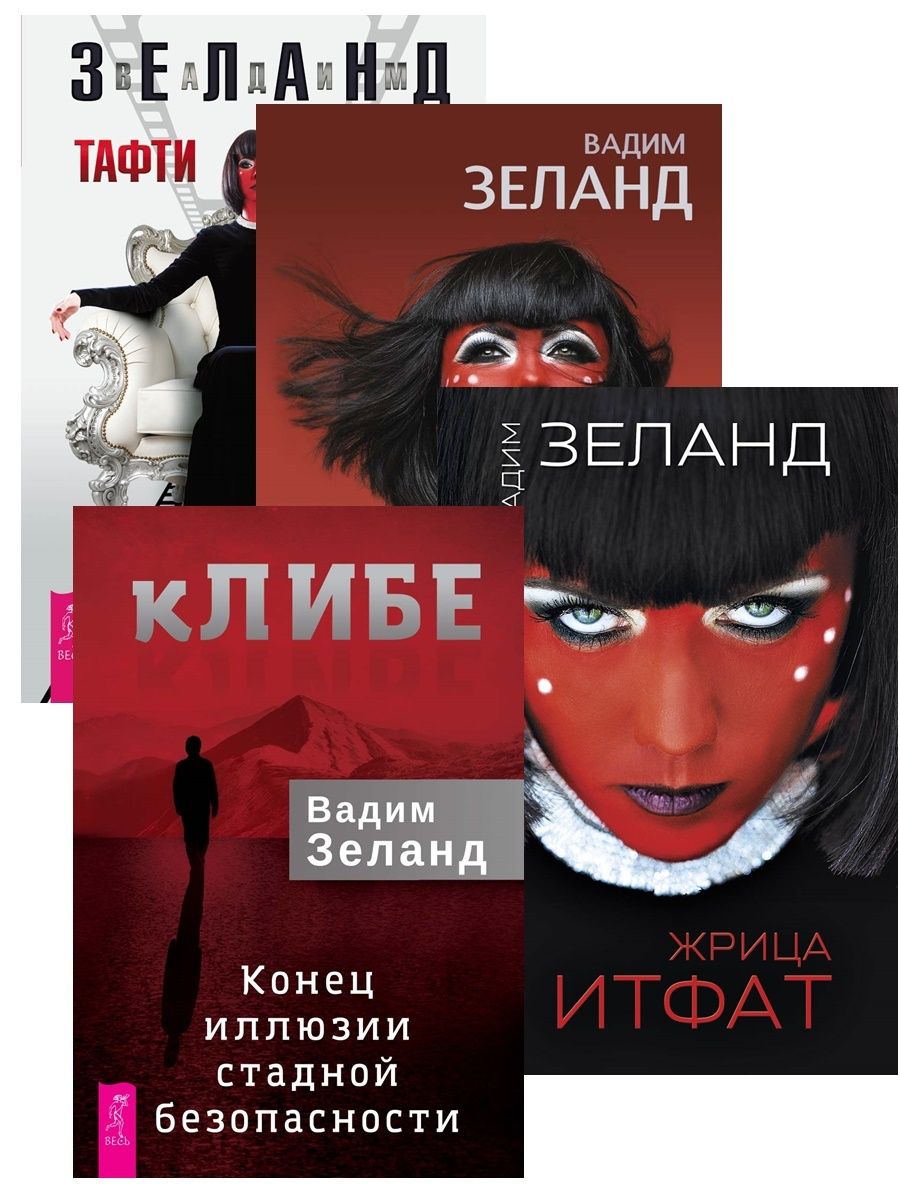 Зеланд тафти жрица аудиокнига. Жрица Итфат. Тафти жрица. Тафти книга. Жриц Итфат 2.