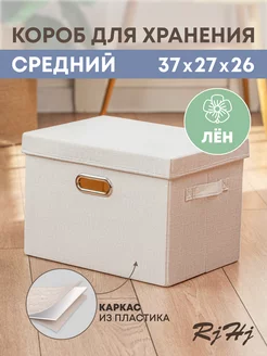 Коробка для хранения большая с крышкой RjHj 120192454 купить за 958 ₽ в интернет-магазине Wildberries