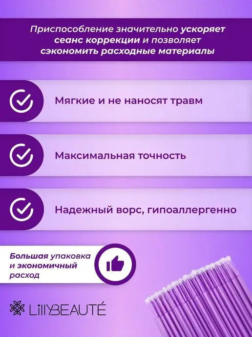 LillyBeaute Fashion Микробраши для ресниц и бровей, фиолетовый, фото 2