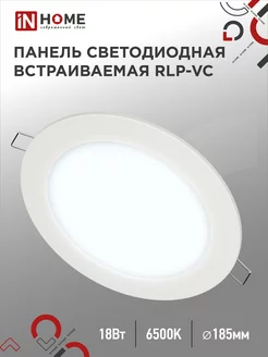 Светильник потолочный точечный, RLP-VC 18Вт 6500К IN HOME 120194960 купить за 375 ₽ в интернет-магазине Wildberries