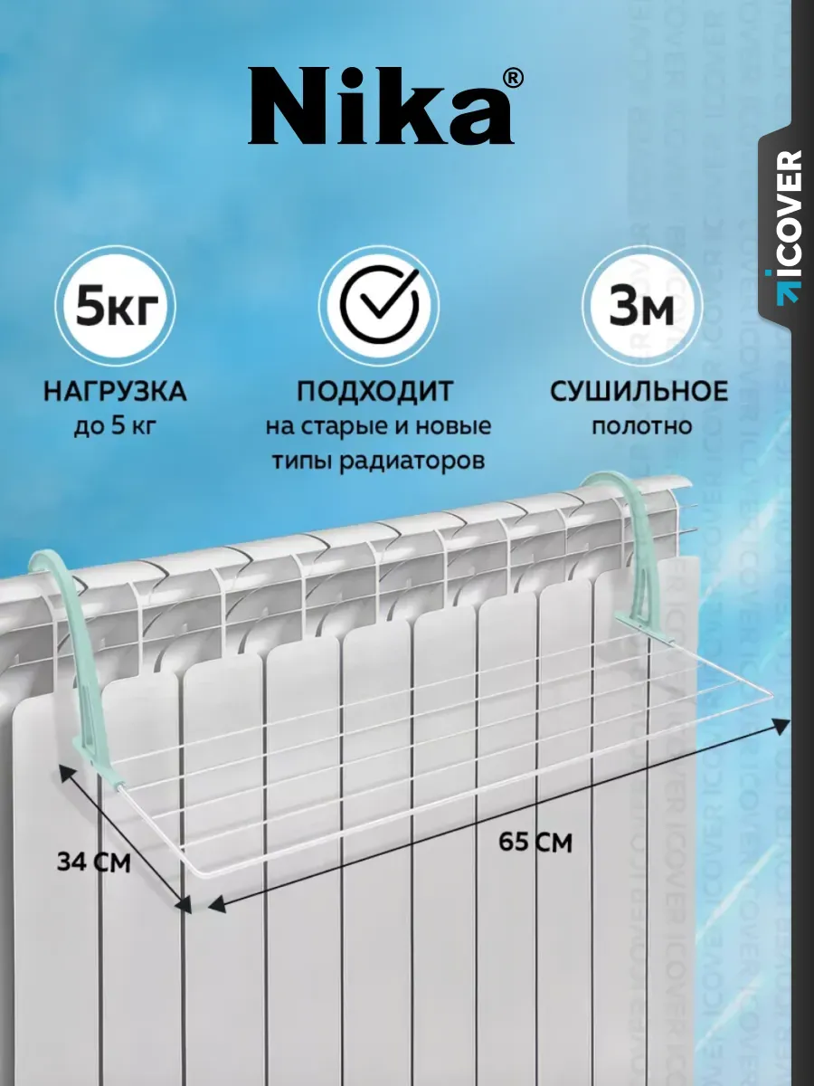 Сушилка для белья на батарею