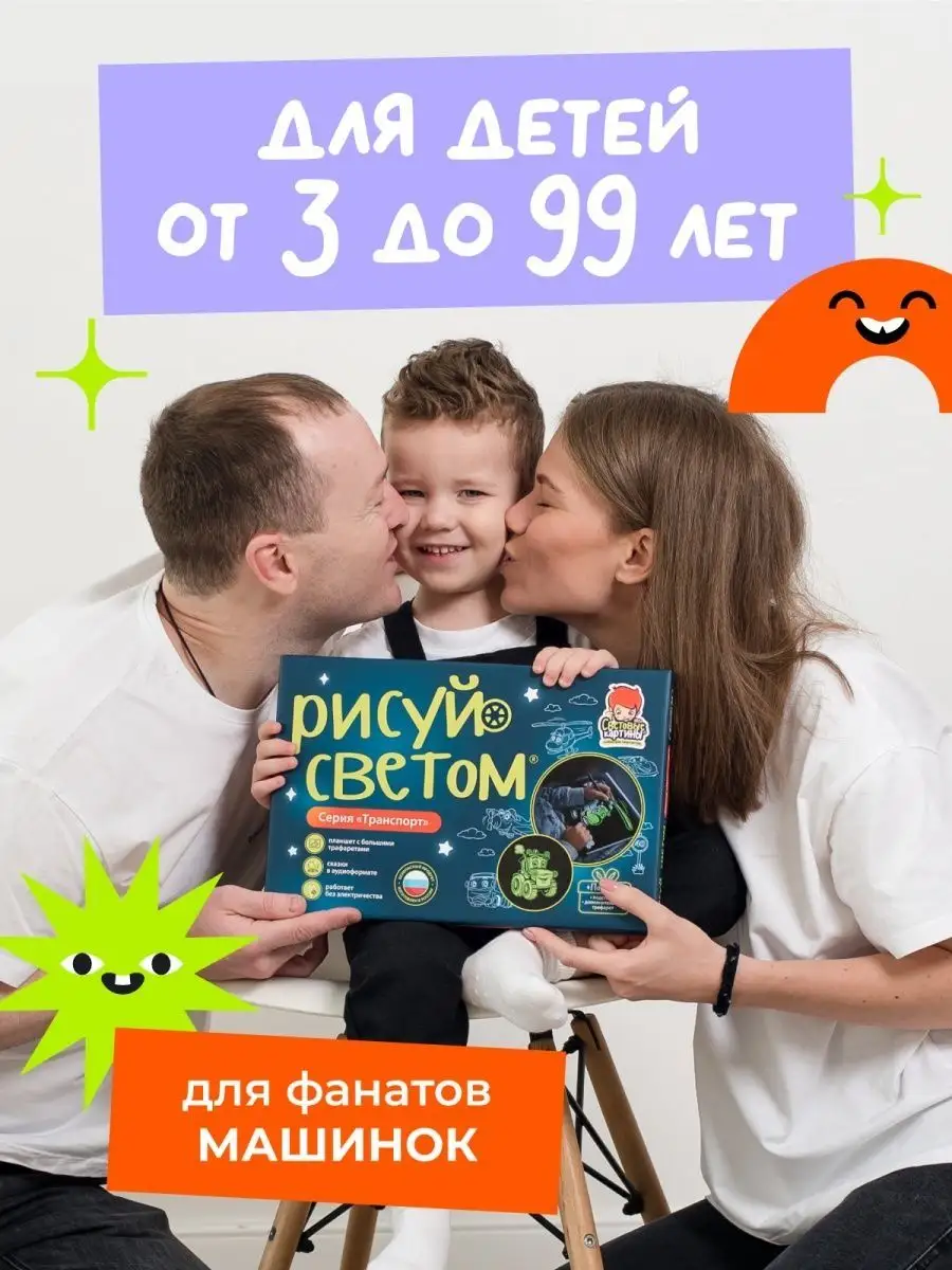 Игровой набор, развивающие игрушки Рисуй светом 120195654 купить за 1 562 ₽  в интернет-магазине Wildberries