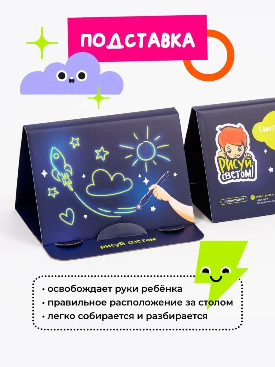 Игровой набор, развивающие игрушки Рисуй светом 120195654 купить за 1 562 ₽  в интернет-магазине Wildberries