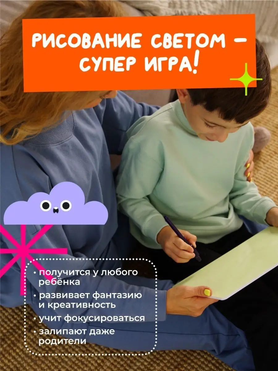 Игровой набор, развивающие игрушки Рисуй светом 120195654 купить за 1 562 ₽  в интернет-магазине Wildberries