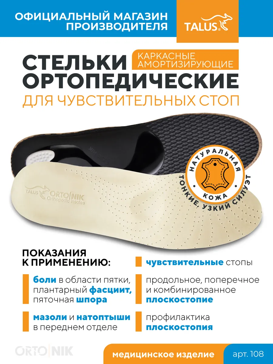 Стельки ортопедические для обуви от плоскостопия кожаные