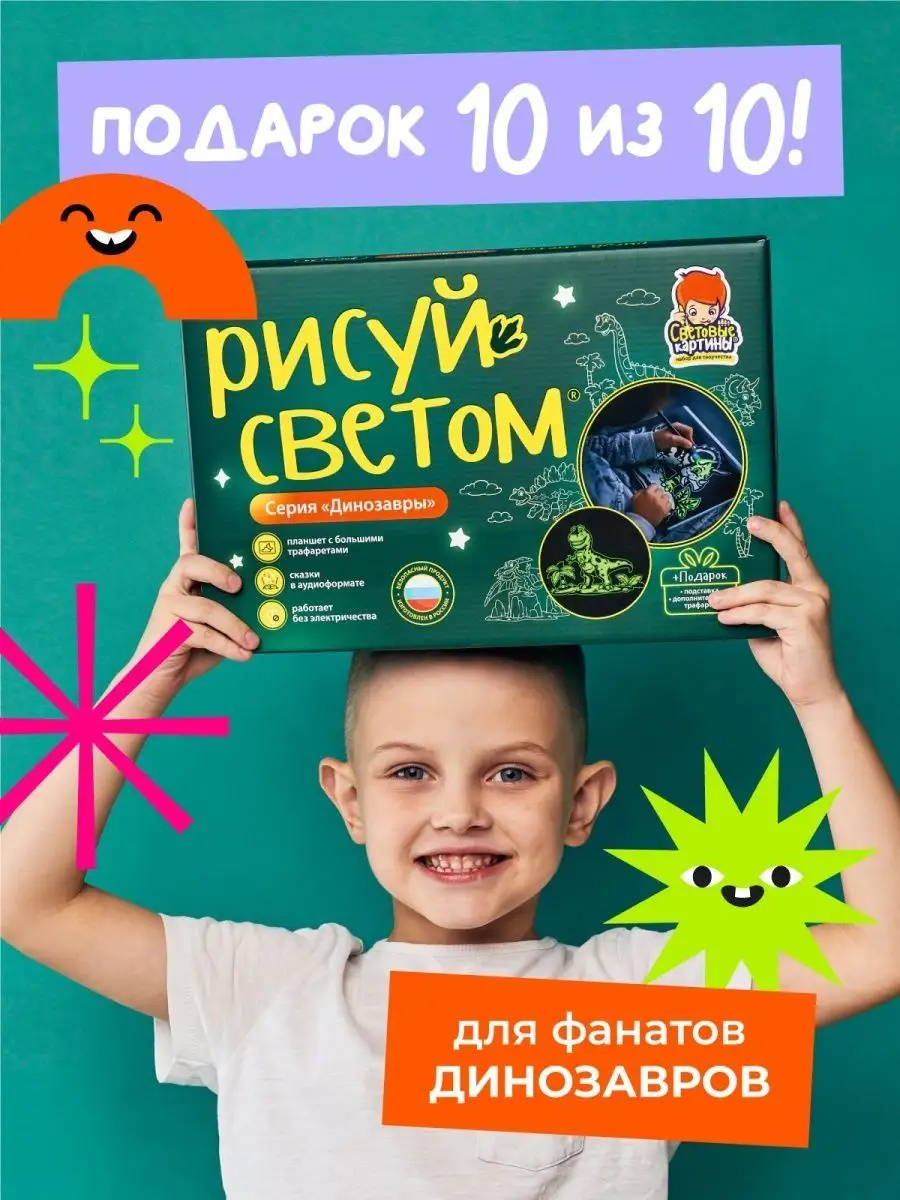 Игровой набор, развивающие игрушки Рисуй светом 120195806 купить в  интернет-магазине Wildberries