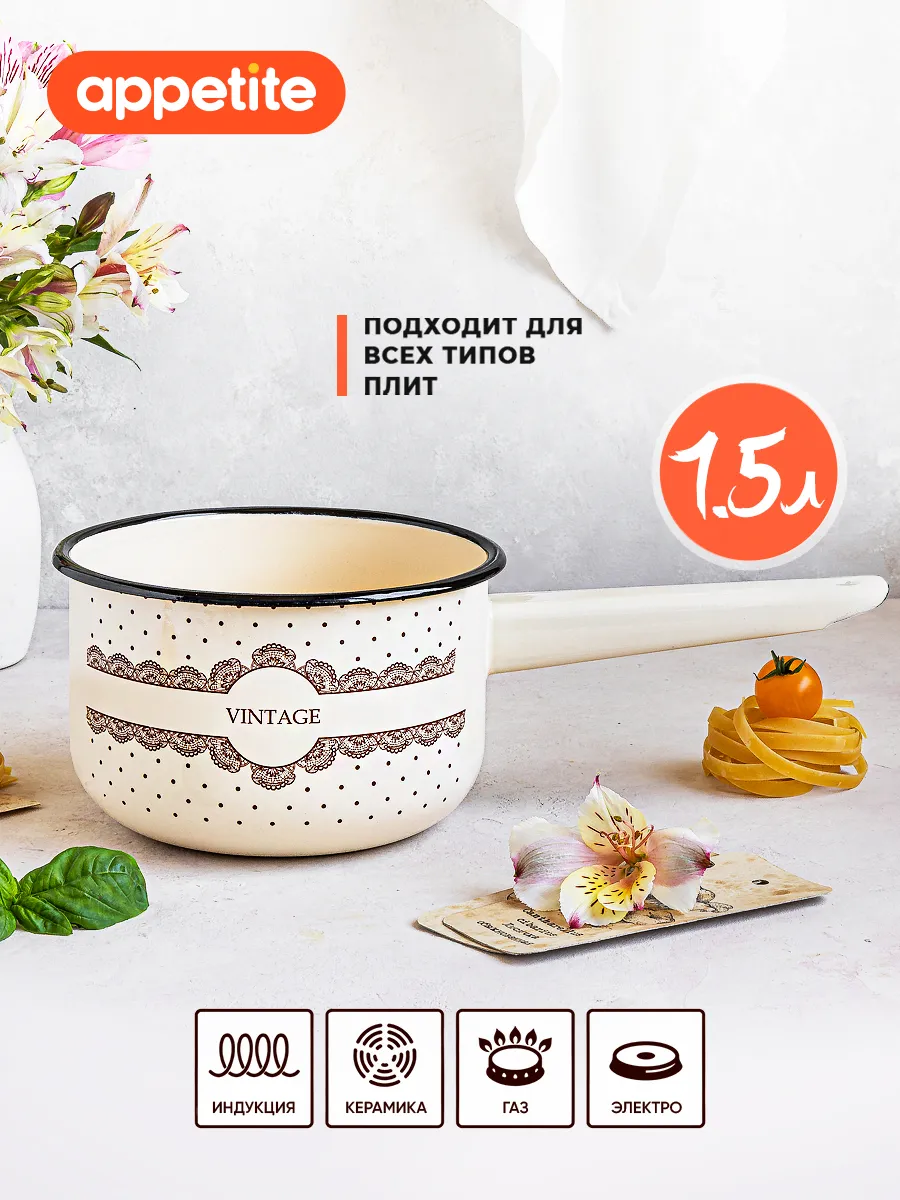 Ковш кухонный эмалированный 1,5 л для всех типов плит