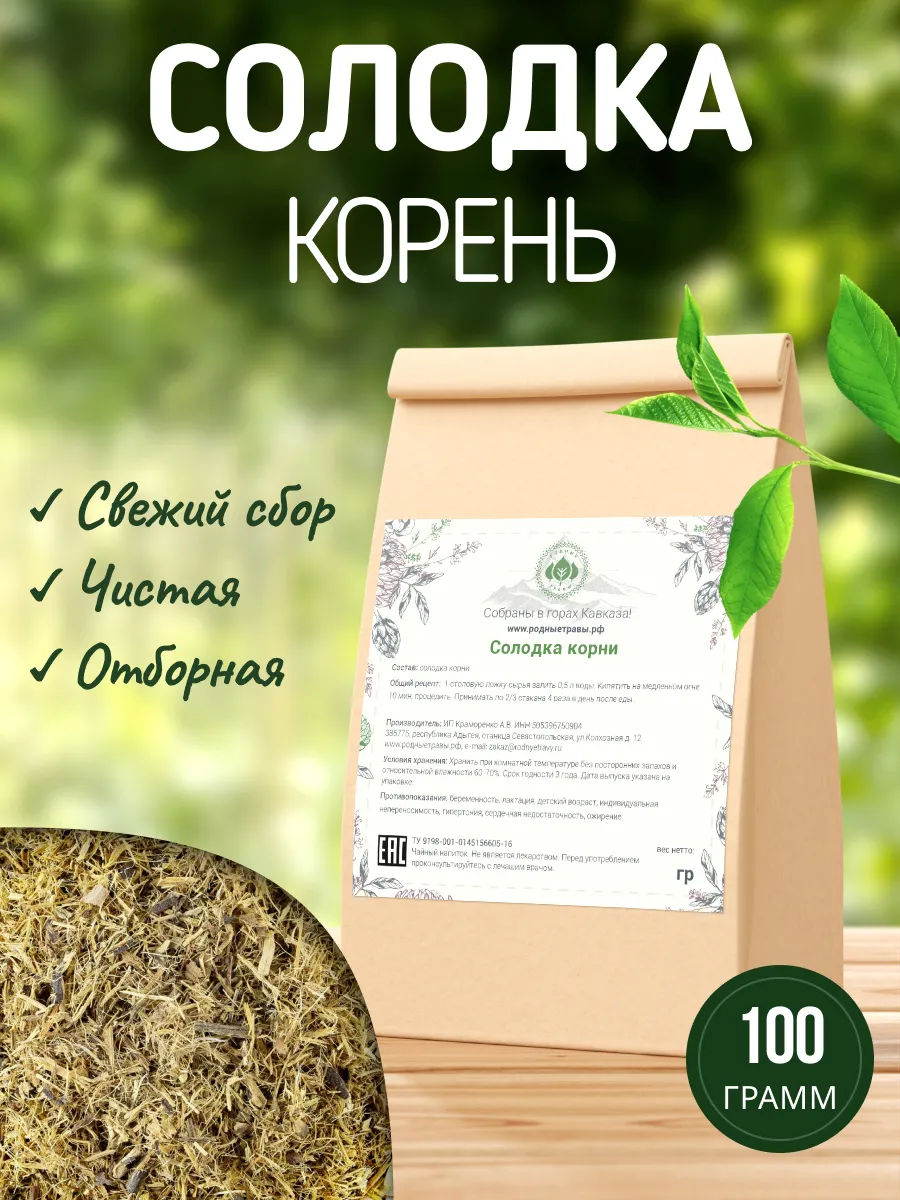 Корень солодки трава сушеный