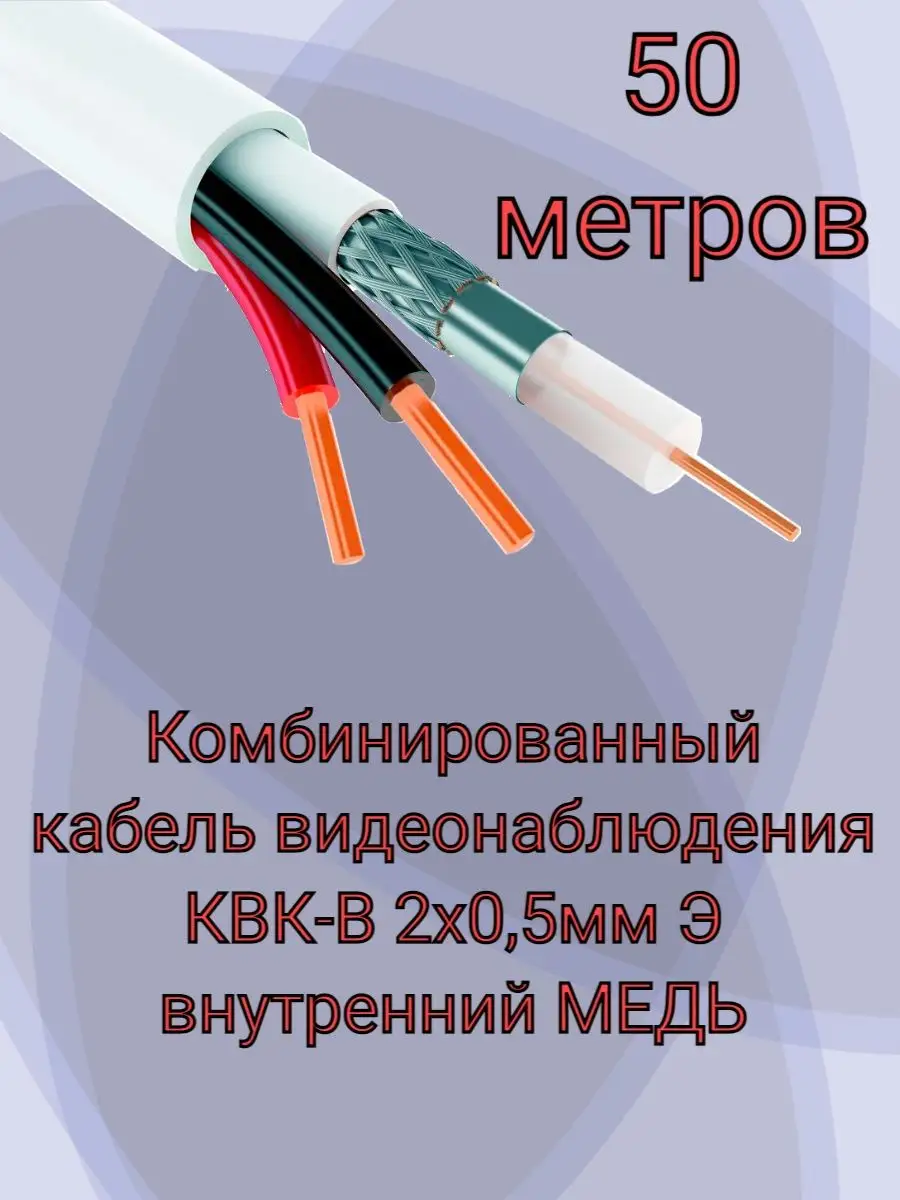 Кабель КВК-В 2х0,5мм. Э Cu