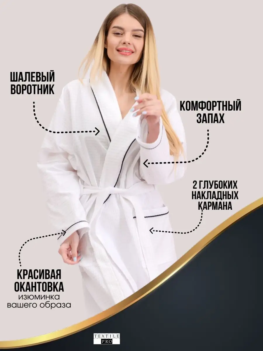 TM Текстиль Pro Халат банный белый с декоративным черным кантом Luxury