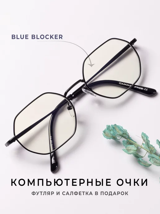 Gamma optics Очки имиджевые для компьютера