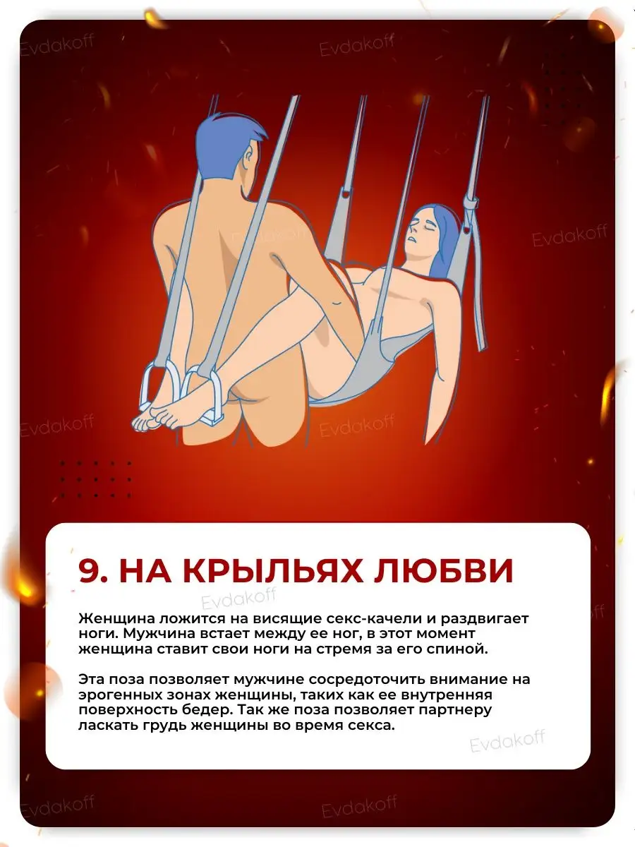 Секс качели для взрослых 18+ Evdakoff 120204471 купить за 619 ₽ в  интернет-магазине Wildberries