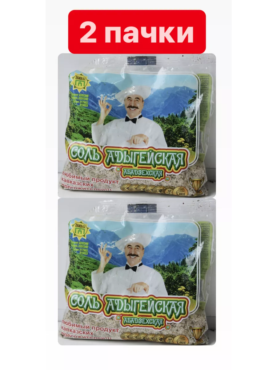 Соль Адыгейская, 2 пачки по 450 грамм