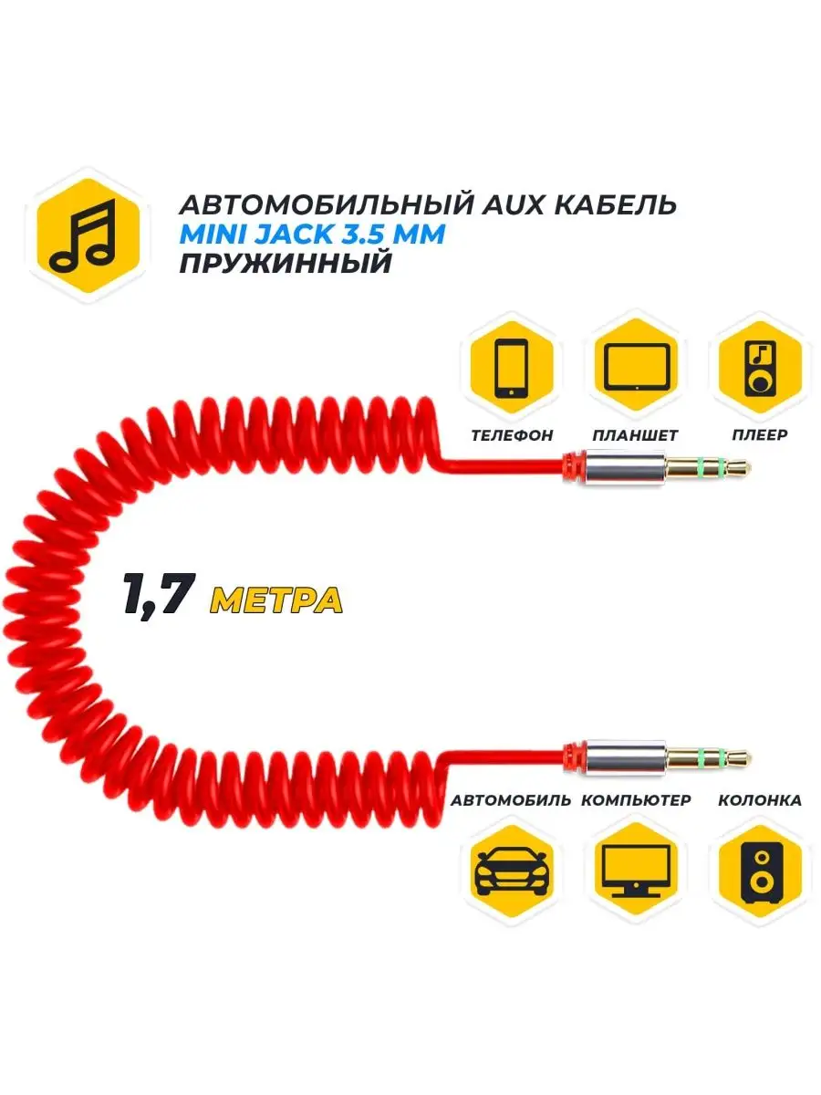 Аудиокабель mini Jack-mini Jack витой JA-AC03 1.7 м PVC, 3 pin/3.5 мм  JETACCESS 120206699 купить за 251 ₽ в интернет-магазине Wildberries