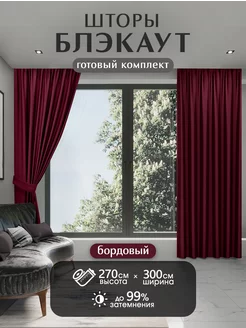 Шторы блэкаут комплект 150*270 см HOMEPREMIUM 120207861 купить за 1 744 ₽ в интернет-магазине Wildberries