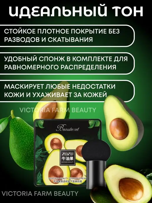 Victoria Farm Beauty Кушон для лица увлажняющий, бежевый, фото 2