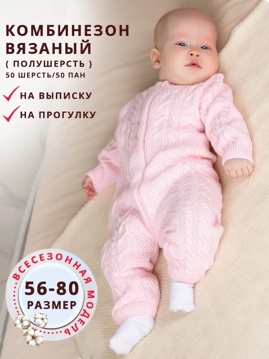 Вязаный комбинезон для...