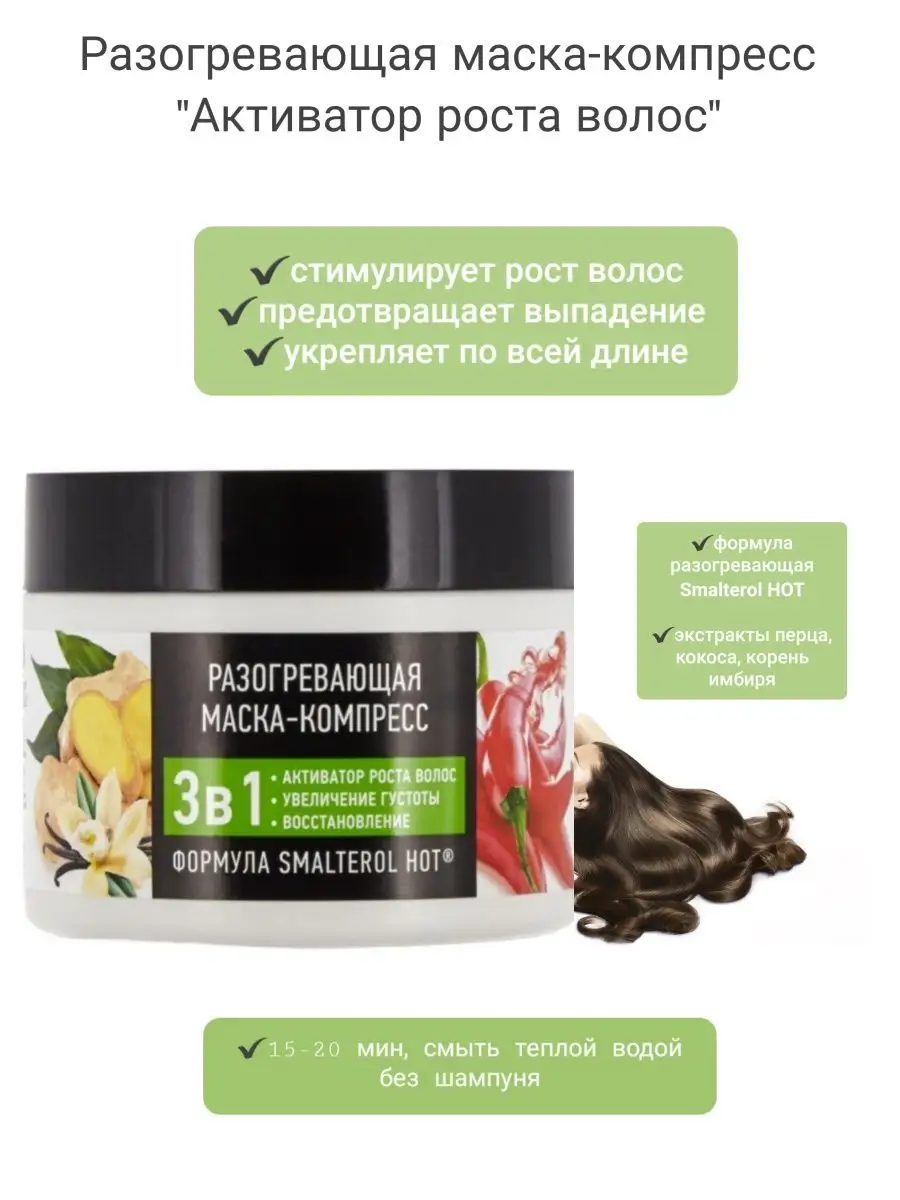 Разогревающая маска с перцем для волос