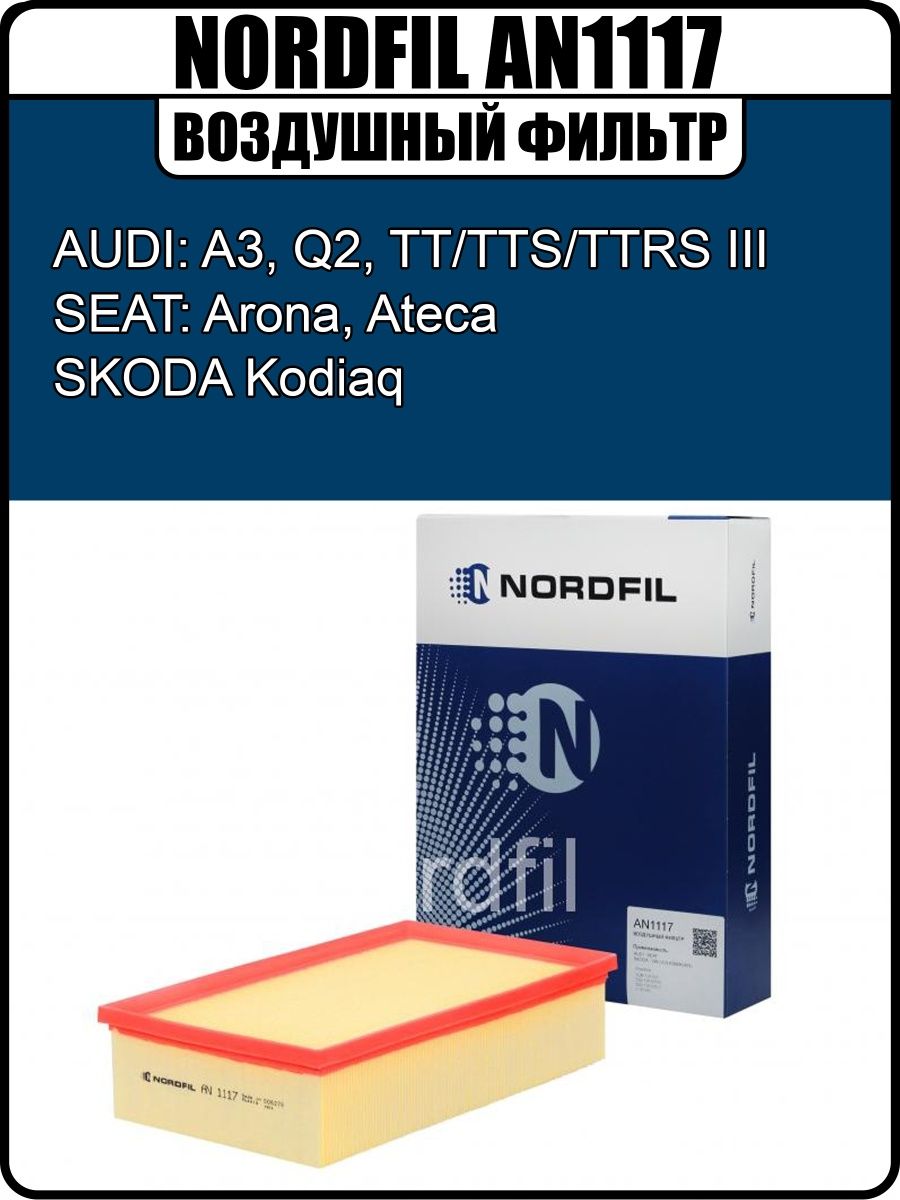 Нордфил фильтр воздушный. An1117 NORDFIL. NORDFIL фильтры. Фильтры NORDFIL для Subaru XV.