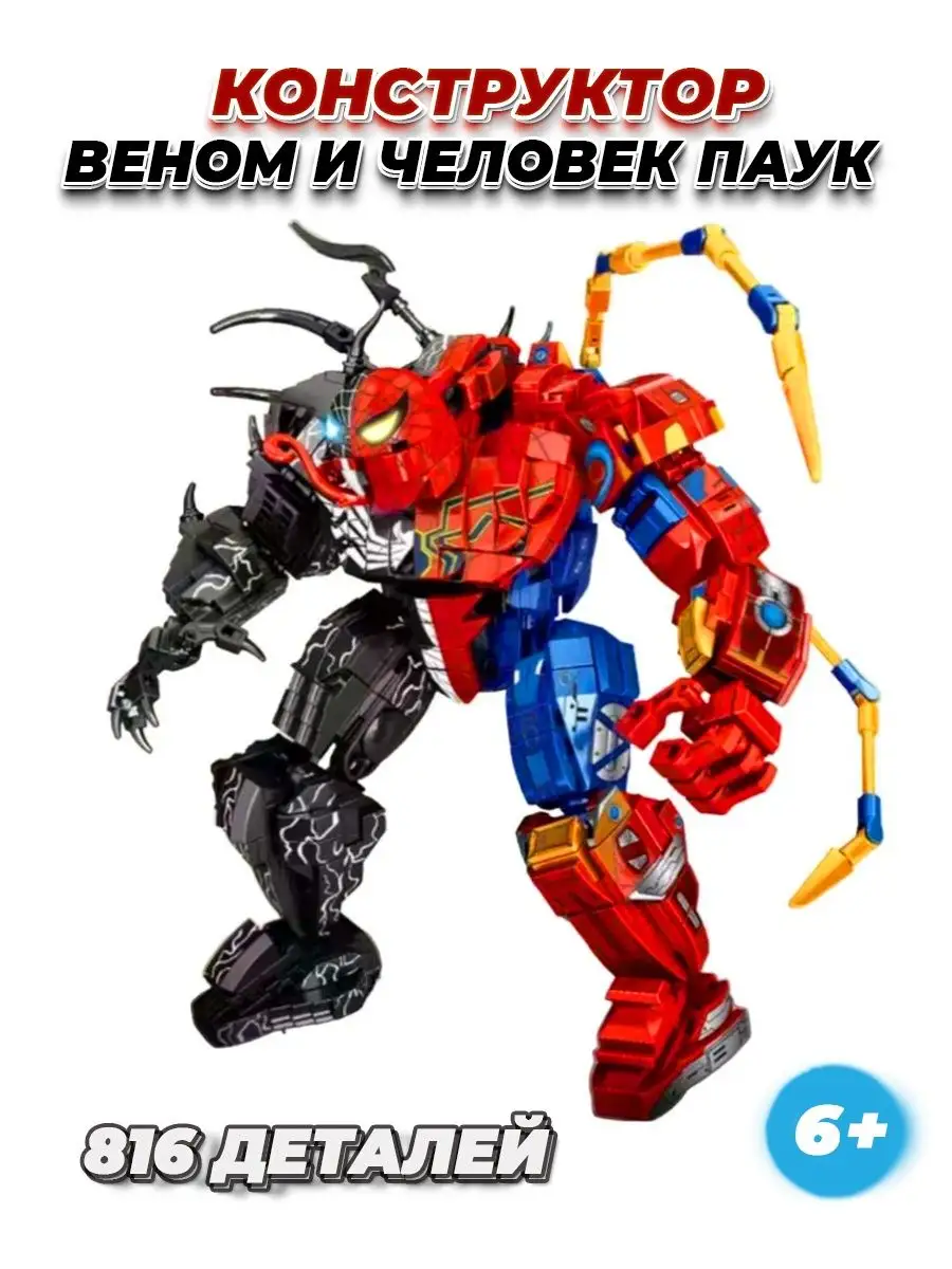 Marvel Человек паук 2 в 1 LEGO 120216726 купить за 1 726 ₽ в  интернет-магазине Wildberries